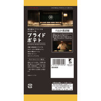 スナック菓子 ポテトチップス 食べきりサイズ 湖池屋 プライドポテト ドはまり黒胡椒 1セット（1個×6）