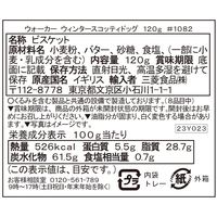 クリスマス カジュアルギフト ウィンター スコティドッグショートブレッド #1082 1セット（1個×3）
