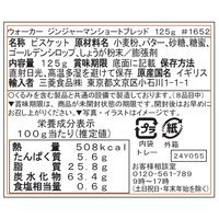 クリスマス カジュアルギフト ジンジャーマン ショートブレッド #1652 1セット（1個×3）