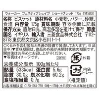 クリスマス カジュアルギフト フェスティブシェイプ ショートブレッド #1458 1セット（1個×3）