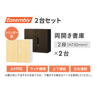 ネットフォース イーセンブリー 両開き書庫2台 2段 鍵付き 2台 ナチュラル EA-80402R2RCAW-NA 1セット(2台入)（直送品）