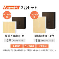 ネットフォース イーセンブリー 書庫 両開き書庫 2段 3段 各1台 ダークブラウン EA-80402R3RCAW-DBR 1セット（直送品）