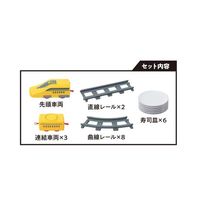 回転寿司トレイン 電車 パーツ イエロー LD-345 1個 リバティーコーポレーション