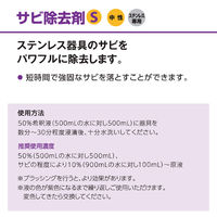サラヤ パワークイック サビ除去剤S 1L 1個