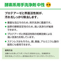 サラヤ パワークイック 酵素系用手洗浄剤 中性 880mL ポンプ付 1個