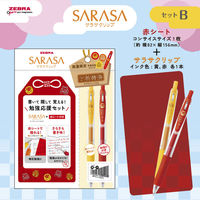 ゼブラ サラサクリップ 0.5mm 限定 勉強応援2025 セットＢ（黄・赤） SEーJJ15ーBO25ーB 1セット（1パック（2本入）×10）