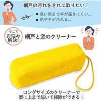 コモライフ 網戸と窓のクリーナー 390277 1個（直送品）