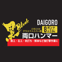 コンヨ <黒> 両口ハンマー グラスファイバー柄 8P(8ポンド) 3.6kg 12318 1個