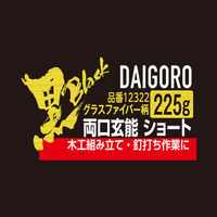 コンヨ <黒> ショート 両口玄能 グラスファイバー柄 225g 12322 1個（直送品）