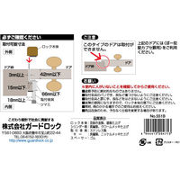 ガードロック ぼー犯錠 一般扉用 No.551B 1セット