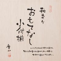 【ギフト包装】前畑　釉変り　おもてなし小付9客揃　210133040　1個（直送品）