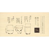 【ギフト包装】東洋佐々木ガラス　飲み比べ酒グラス3種セット　210157054　1セット(2個)（直送品）