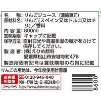 ポン　アップルジュース　800ml (2箱12本） 4908729108600 えひめ飲料（直送品）
