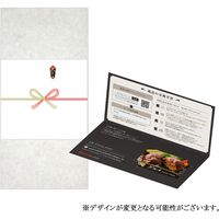 伊藤忠食品 無地熨斗(のし)・封筒・台紙セットでお届け。全国お取り寄せスイーツギフトカード isc-978362-1 1枚（直送品）