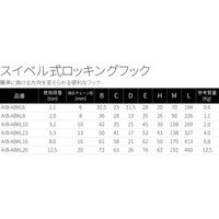 アイビッグ スイベル式ロッキングフック　スイベルラッチロック 28830 1個（直送品）