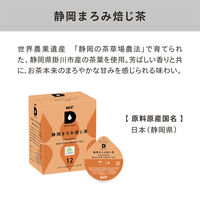 UCC DRIPPOD（ドリップポッド）静岡まろみ焙じ茶(ほうじちゃ)  1セット（48個：12個入×4箱）