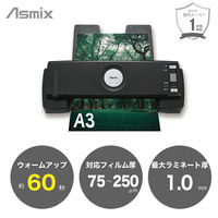 アスカ Asmix ラミネーター A3 6本ローラー ウォームアップ1分 75-250μ対応 L620A3 A4最速9秒 設定不要