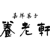 ヤバケイ 【お中元ギフト・のし付き】ヤバケイ 京都 養老軒 冷やし京ぜんざい YF-KZR 349970 1セット（直送品）