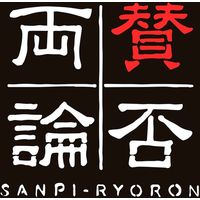 【お中元ギフト・のし付き】伊藤ハム 賛否両論 和のローストビーフギフト WR-50 934716 1セット 伊藤ハム（直送品）