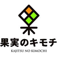 ヤバケイ 【お中元ギフト・のし付き】ヤバケイ 果実のキモチ 彩りフルーツ大福 YF-FD 994259 1セット（直送品）
