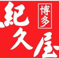 博多紀久屋 【お中元ギフト・のし付き】博多紀久屋 ほたて・数の子明太松前詰合せ 393128 1セット（直送品）