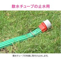 カクダイ ガオナ プラグ 散水チューブ用 止水 潅水 GA-QF046 1個