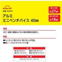 コンヨ アルミ ミニベンチバイス BV-40A 1個（直送品）