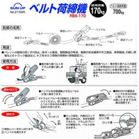 コンヨ ベルト荷締機 170kg RBS-170 1個