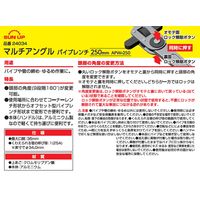 コンヨ マルチアングルパイプレンチ 250mm APW-250 1個（直送品）