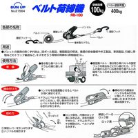 コンヨ ベルト荷締機100kg RB-100 1個