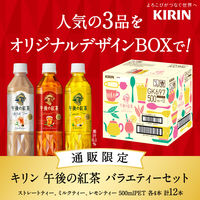 キリンビバレッジ 午後の紅茶 500mlペットボトル バラエティーセット 1セット（24本）