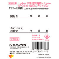 ニイタカ サニットケア手指消毒用Ｎスター　６００ｍＬ 277161 1箱（12本入）（直送品）