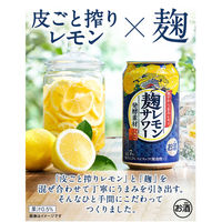 レモンサワー　チューハイ　酎ハイ　麹レモンサワー　350ml　1ケース(24本)