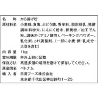 日清製粉ウェルナ THE KARAAGE から揚げ粉 業務用 1袋（1kg）