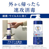 キレイキレイ 手指の消毒スプレー 本体 350ml ライオン