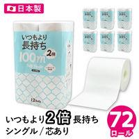 イトマン トイレットペーパー 長持ち2倍100mシングル 1ケース（12ロール×6パック） 業務用 長巻 エンボス入り 2倍巻 芯あり 再生紙100％