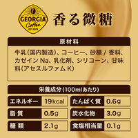 【コーヒー】　ジョージア 香る微糖 260ml ボトル缶 1セット（48缶）