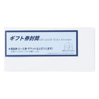 菅公工業 ギフト券封筒 白 ヨ017 1束