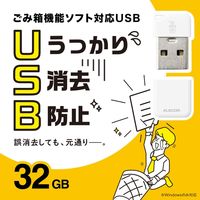 エレコム USBメモリ/USB3.2(Gen1)対応/小型/キャップ付/誤消去防止機能ソフト対応/32GB/ホワイト MF-USB3032GWH 1個