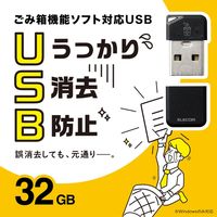 USBメモリ USB3.2 高速データ 小型 キャップ データ消去防止ソフト 32GB ブラック MF-USB3032GBK エレコム 1個