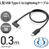 エレコム USB C-Lightningケーブル/USB Power Delivery対応/L字コネクタ/抗菌/0.3m/ブラック MPA-CLL03BK 1個
