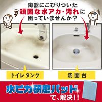コモライフ 水ピカ研磨パッド 陶器・洗面台用(6枚組) 391293 1セット(6枚組)（直送品）