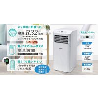 Hisense スポットエアコン 冷風・除湿・送風 HPAC-22D-W 1台