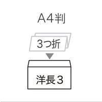 透けない封筒（ケント紙）テープ付　洋長3　100枚　ムトウユニパック（わけあり品）