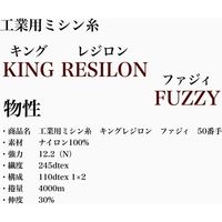 フジックス 工業用ミシン糸　キングレジロンファジィ#50/4000m　F105番色 kgr50/4000-105 1本(4000m巻)（直送品）