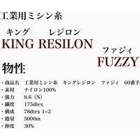 フジックス 工業用ミシン糸　キングレジロンファジィ#60/5000m　F298番色 kgr60/5000-298 1本(5000m巻)（直送品）