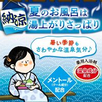 入浴剤 クール 納涼 いい湯旅立ち にごり湯夏空の宿 4種アソート にごり湯タイプ 1箱（8包入）医薬部外品 白元アース