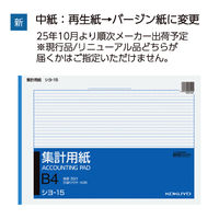 コクヨ 集計用紙B4横 横罫幅6.5mm35行 50枚 シヨ-15 1冊