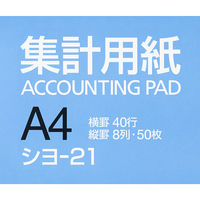 コクヨ 集計用紙 A4縦 縦罫8列 横罫40行 50枚 シヨ-21 1冊