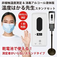ミスターカード 非接触温度計&消毒アルコール液体版　温度はかる先生スタンドセット MR-NALBESET 1セット（直送品）
